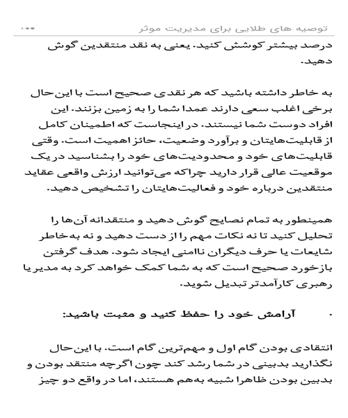 توصیه های طلایی برای مدیریت موثر - نمونه سوم - جزیره کتاب های الکترونیکی